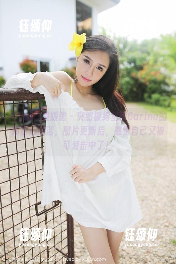 MyGirl美媛馆-绮里嘉Carina MyGirl美媛馆 - 突然被绮里嘉Carina的新甜心激活,图片更新后,感觉自己又被可爱击中了!