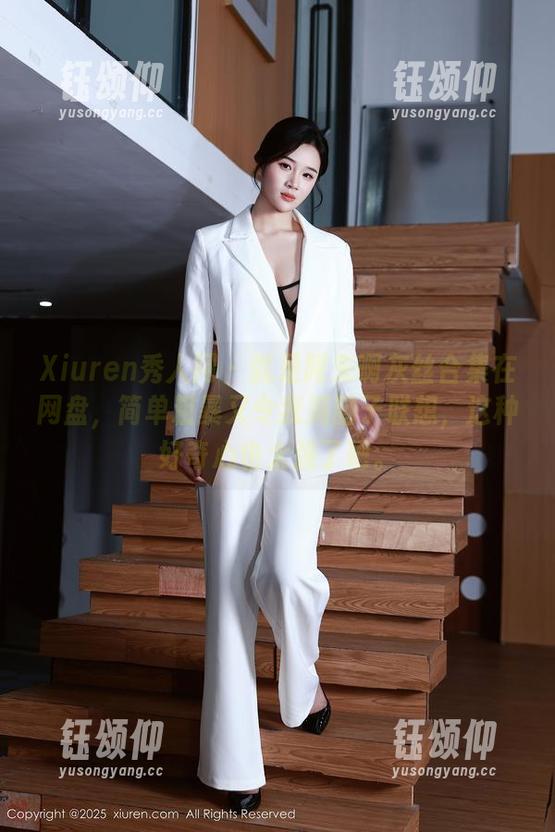 Xiuren秀人网 - 就是阿朱啊灰丝合集在网盘，简单粗暴又令我满脑子联想，这种好奇心也太强了吧。