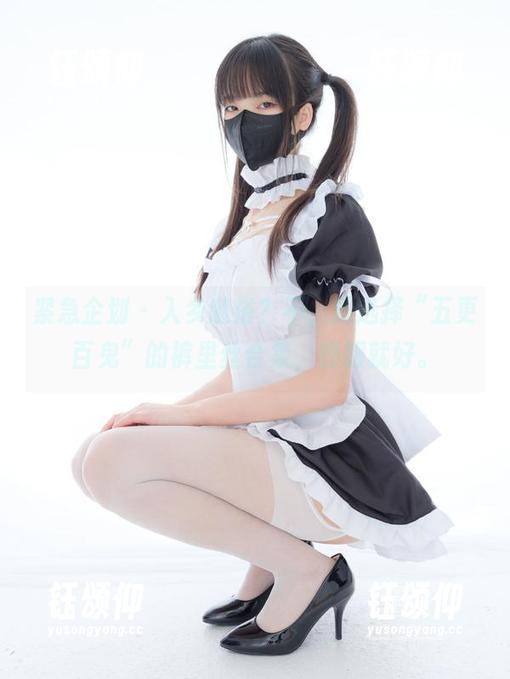 紧急企划 - 入乡随俗？不，我选择“五更百鬼”的裤里丝合集，舒服就好。
